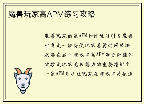 魔兽玩家高APM练习攻略